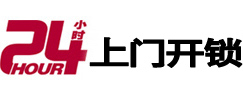 那曲开锁_那曲指纹锁_那曲换锁